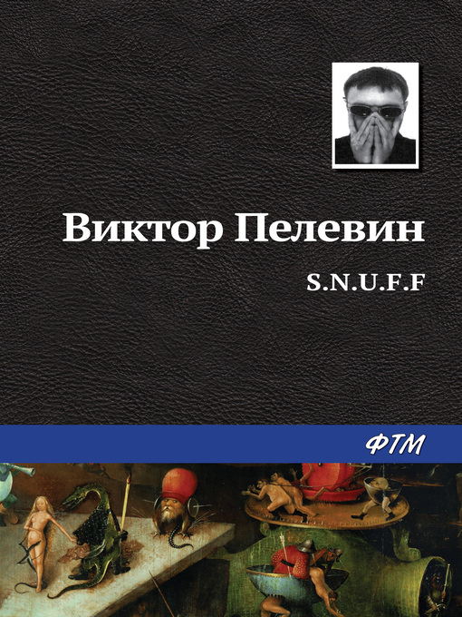 Title details for S.N.U.F.F. by Пелевин, Виктор - Available